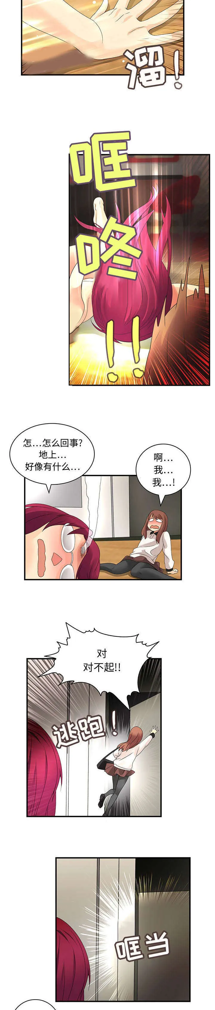 文蓝的伪装漫画漫画,第10章：乱七八糟4图