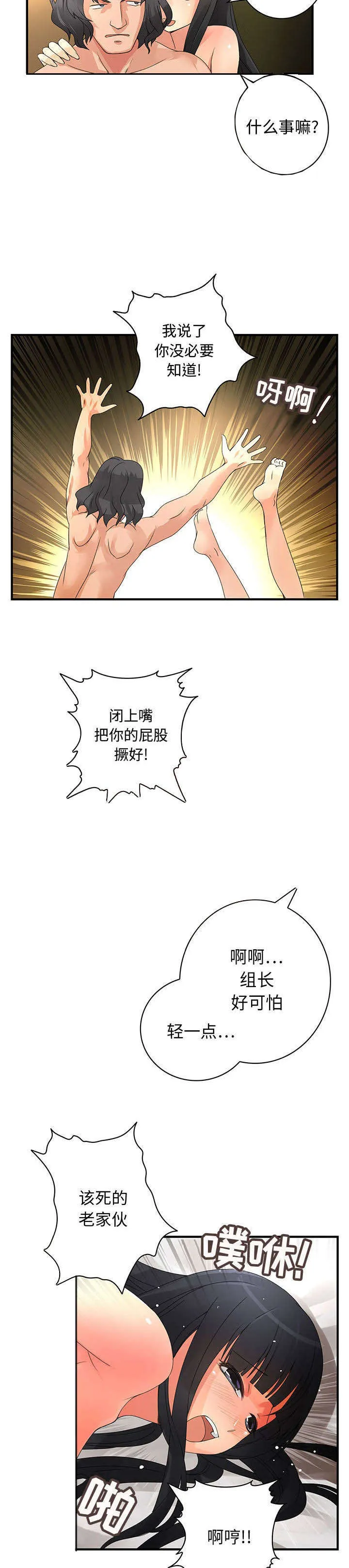 文蓝的伪装漫画漫画,第11章：姐姐回来了7图