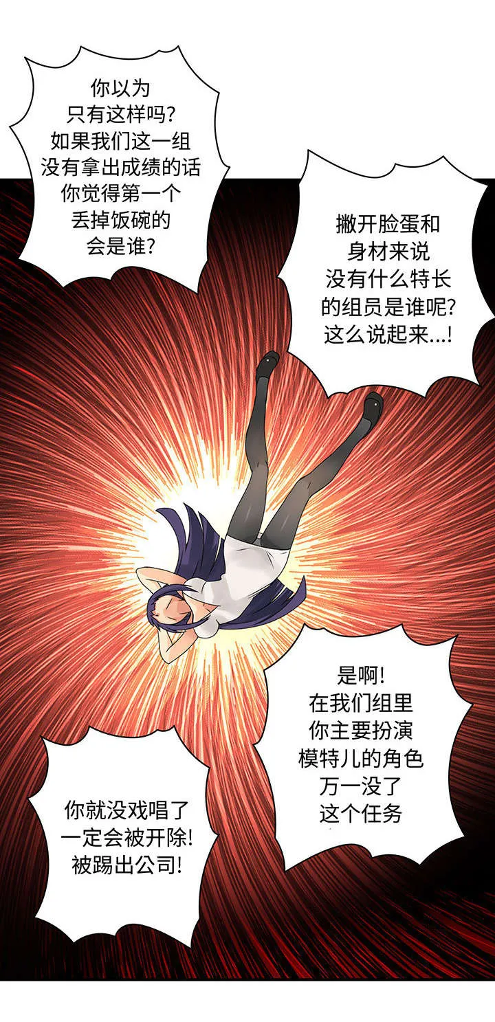 伪装学渣漫画,第23章：紧急会议1图