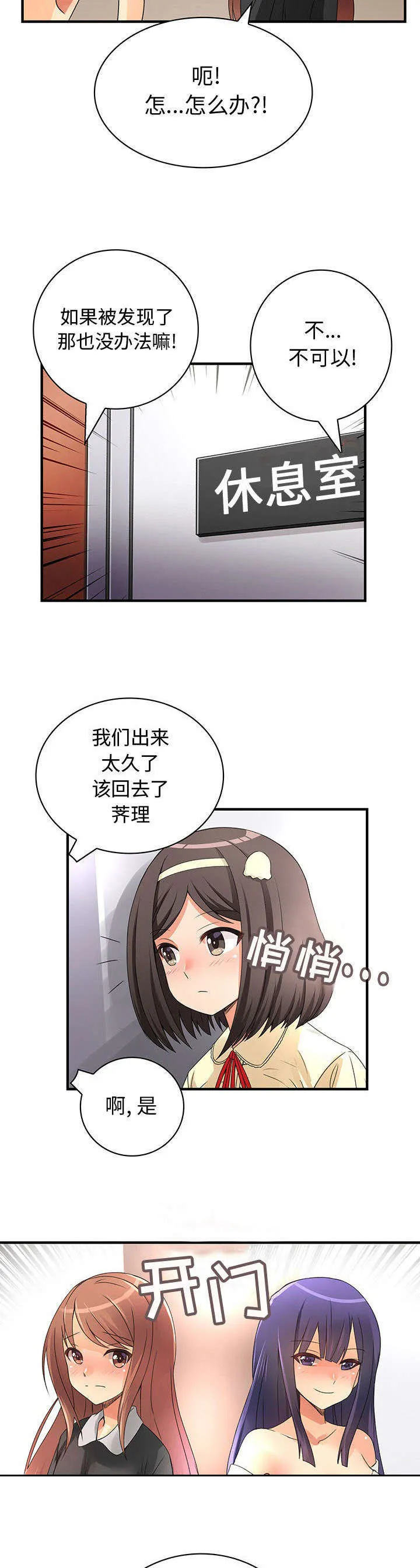 文蓝的伪装漫画漫画,第22章：危机5图