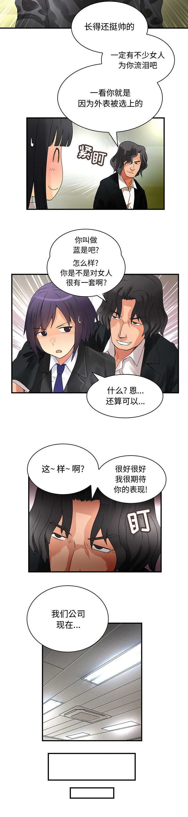 文蓝漫画,第20章：危险人物4图