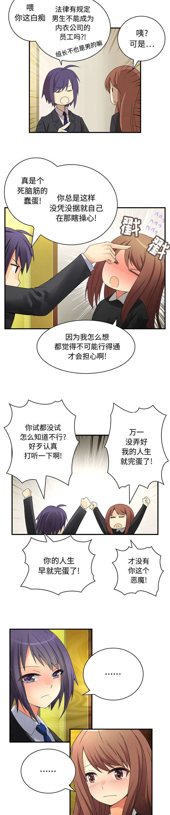 文蓝的伪装漫画,第15章：阴影2图