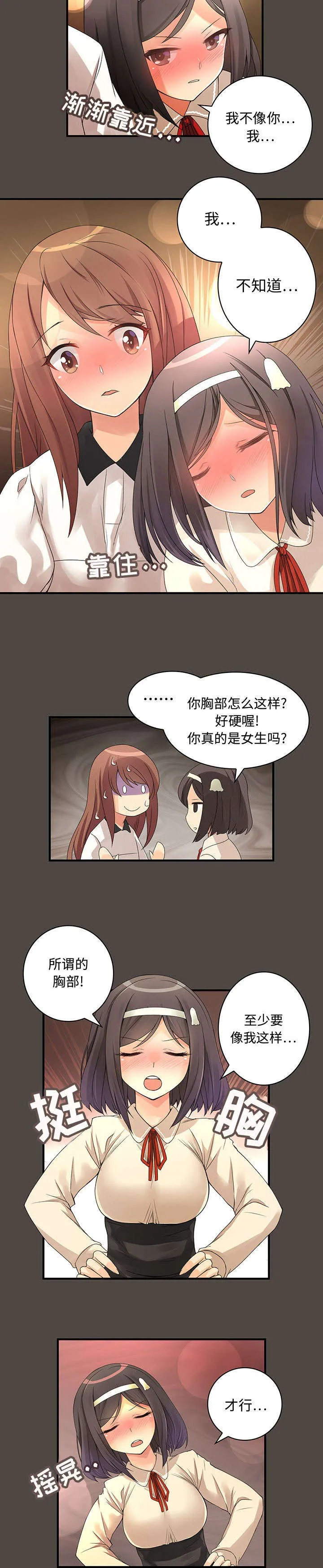 文蓝的伪装全集免费资源漫画,第9章：闯祸了4图