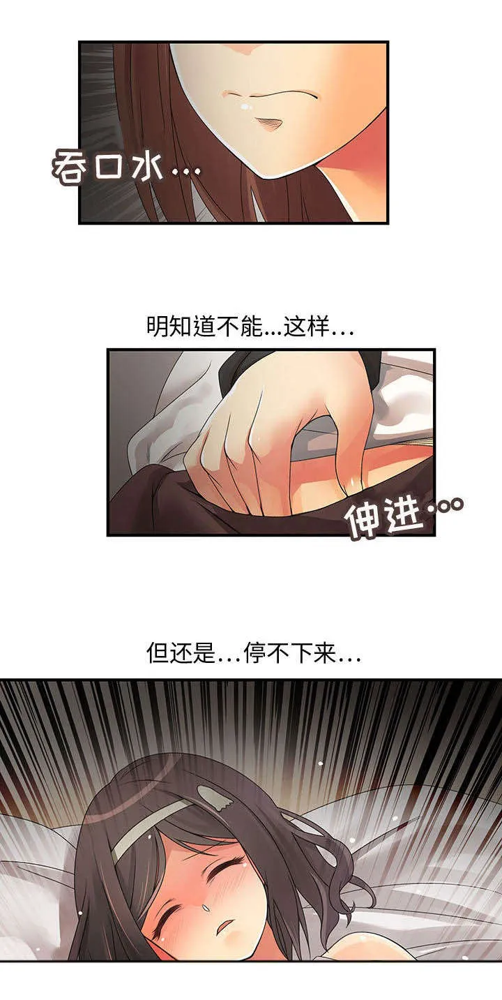 文蓝的伪装全集免费资源漫画,第9章：闯祸了7图