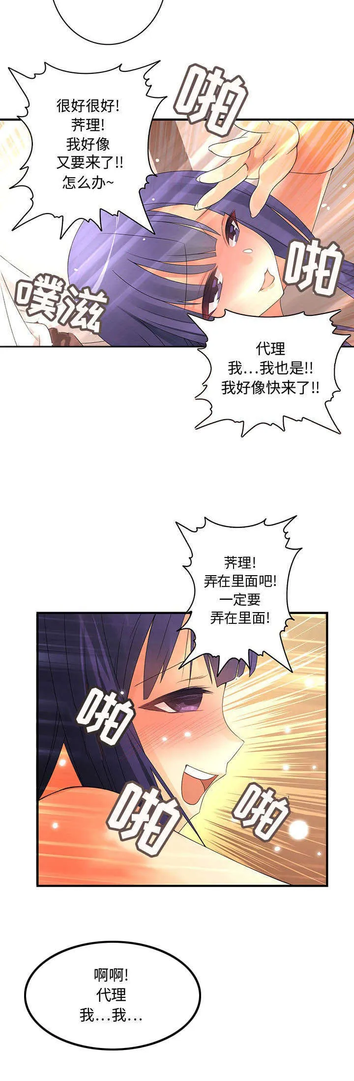 伪装学渣漫画,第7章：公司聚餐2图