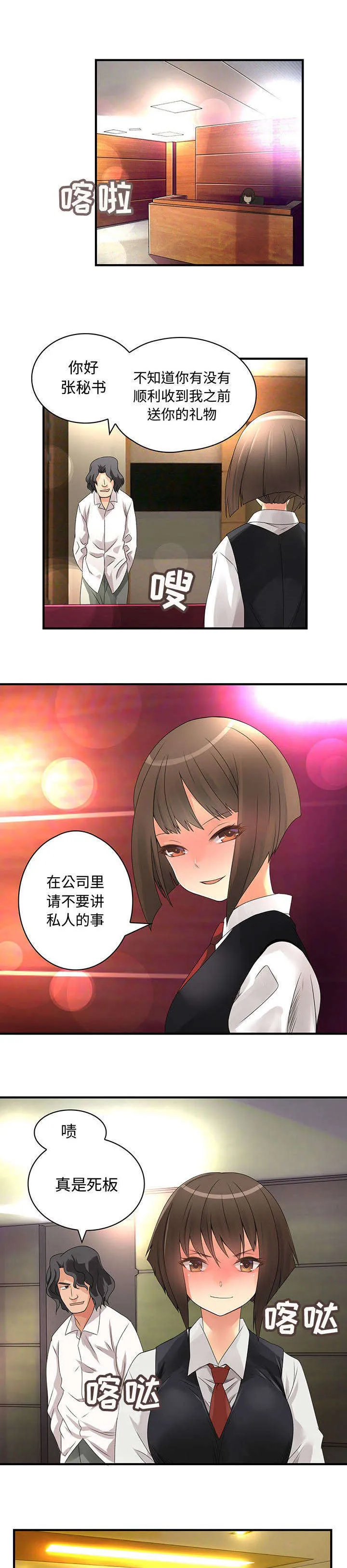 伪装beta中漫画免费阅读漫画,第13章：有意思2图