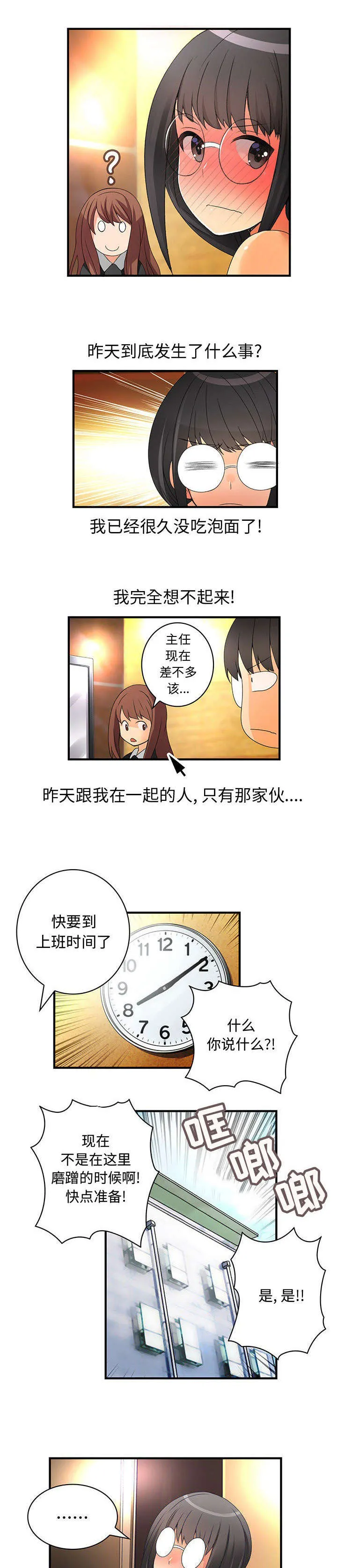 文蓝的伪装漫画漫画,第19章：保密7图