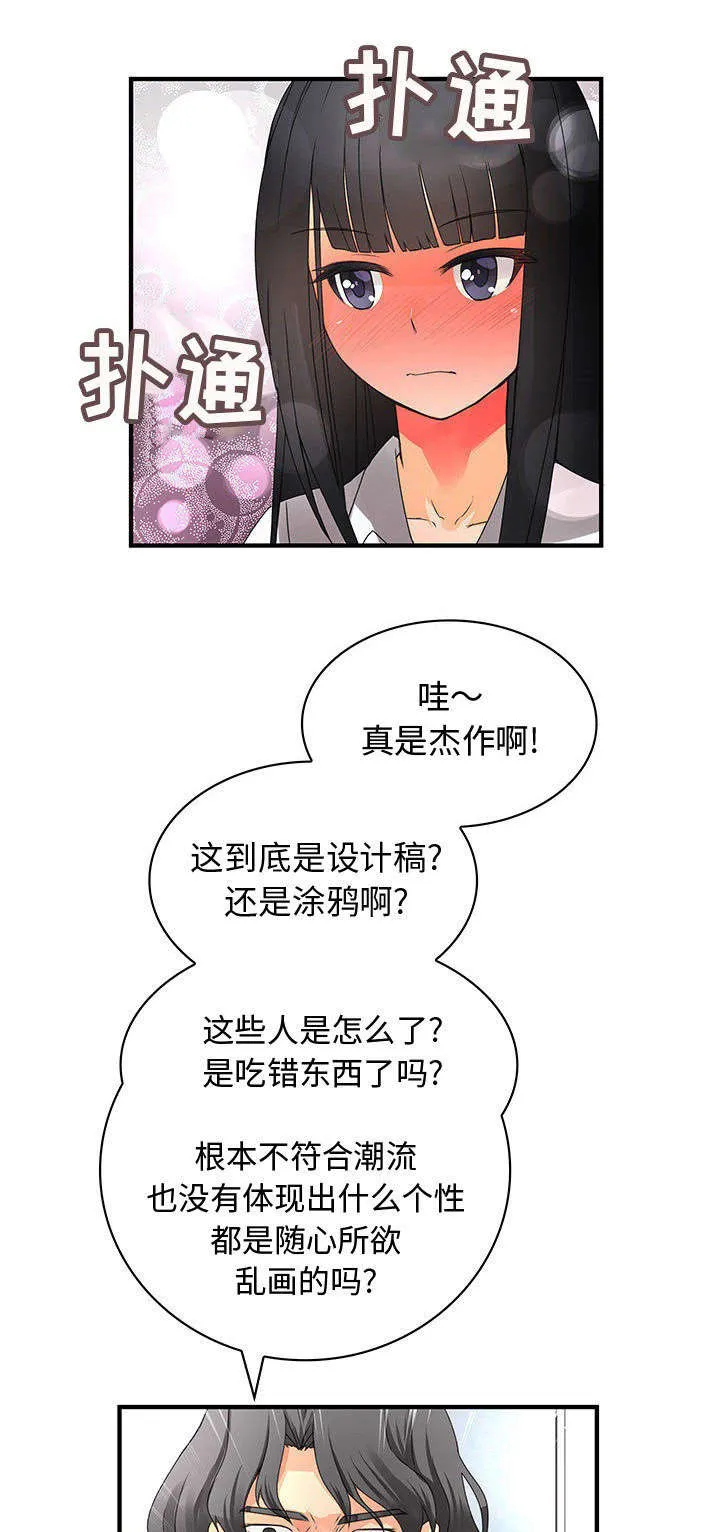 文蓝漫画,第20章：危险人物1图