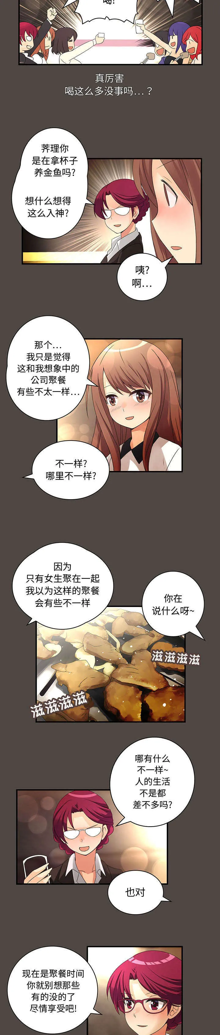 伪装学渣漫画图片漫画,第8章：醉倒8图