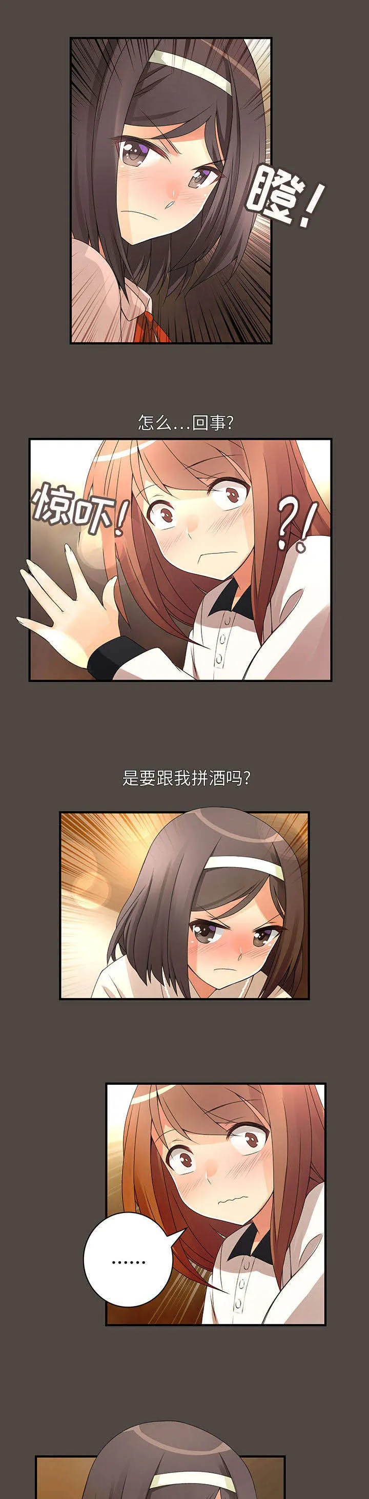 伪装学渣漫画图片漫画,第8章：醉倒6图