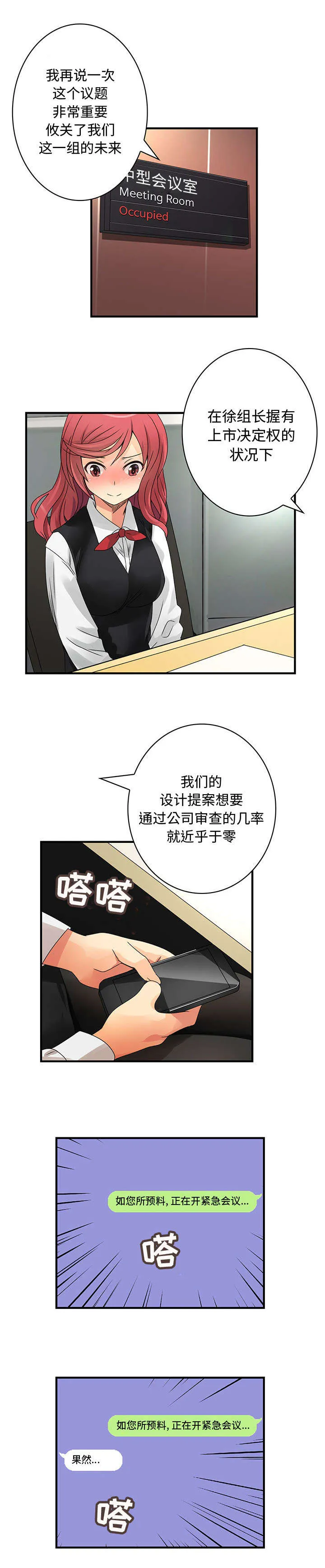 伪装学渣漫画,第23章：紧急会议3图