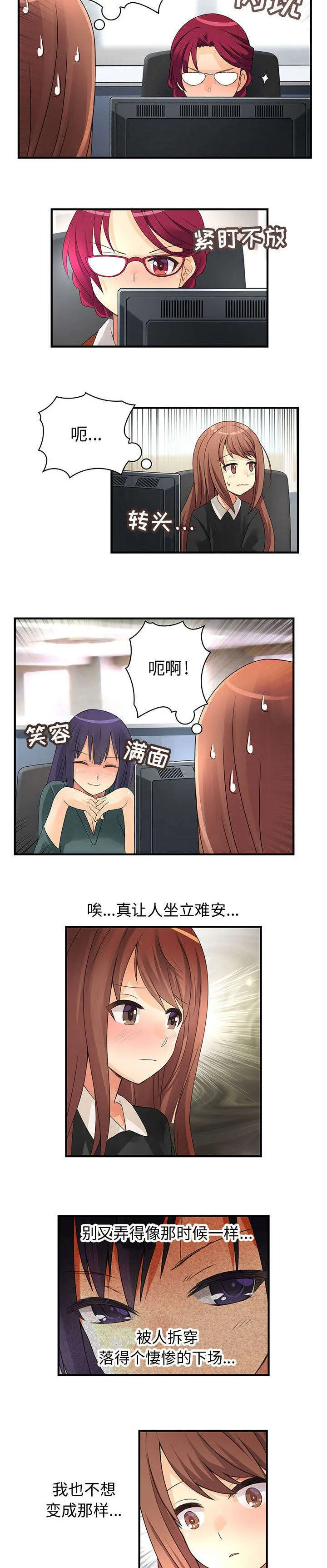 伪装学渣漫画版漫画,第16章：新创作3图