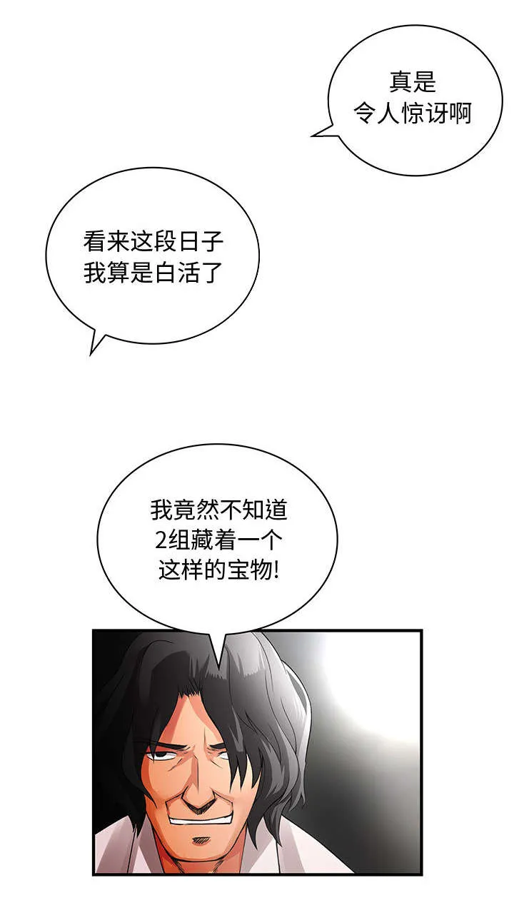 伪装漫画更新漫画,第24章：艰巨的任务2图