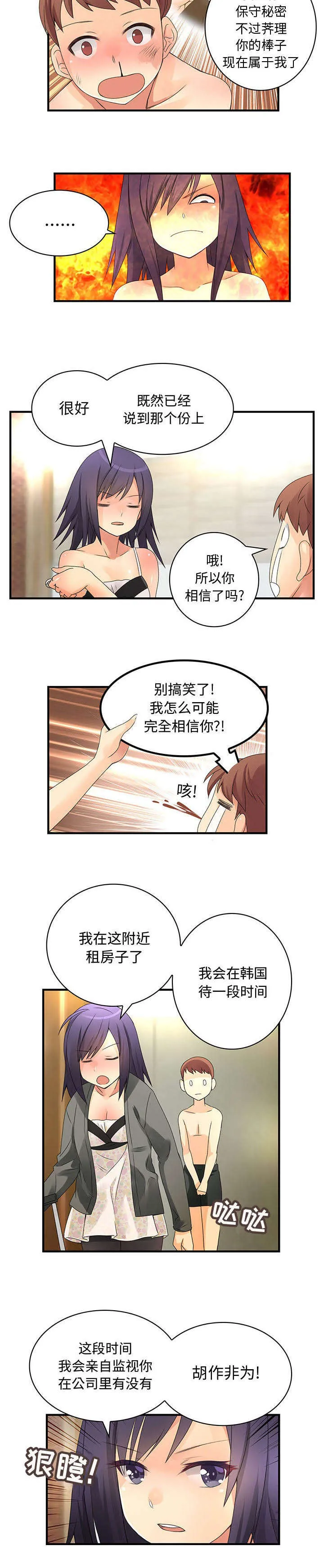 文蓝的伪装漫画漫画,第12章：监视10图