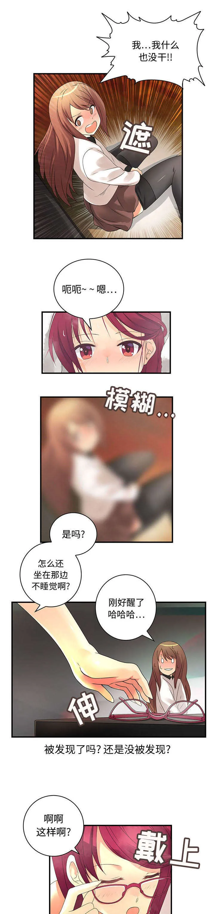 文蓝的伪装漫画漫画,第10章：乱七八糟1图