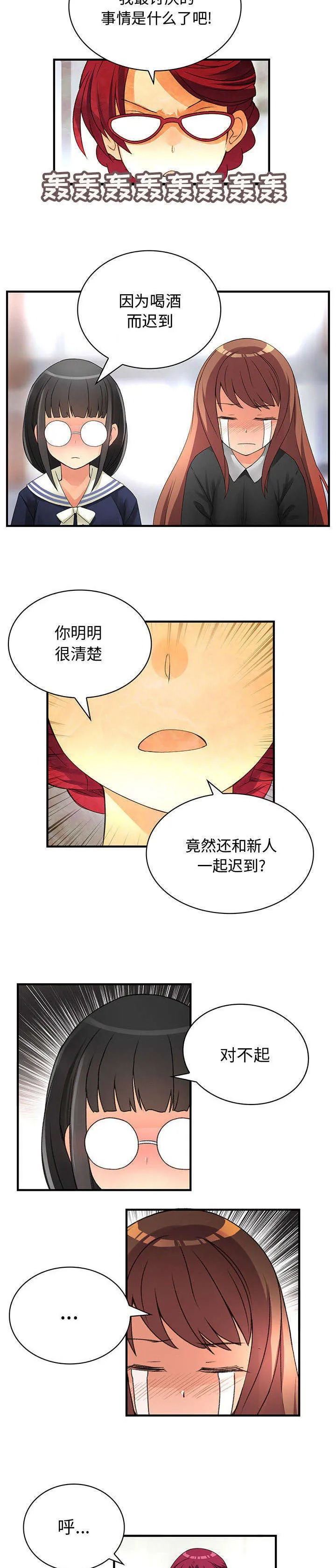 文蓝漫画,第20章：危险人物7图