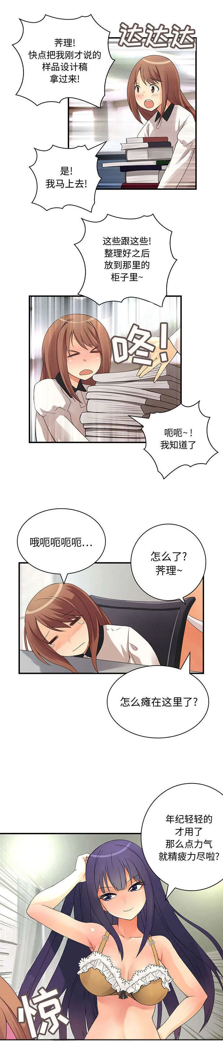 伪装学渣漫画,第7章：公司聚餐4图