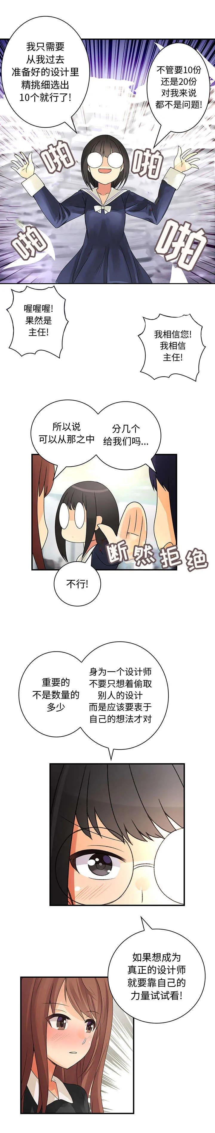 伪装漫画更新漫画,第24章：艰巨的任务6图