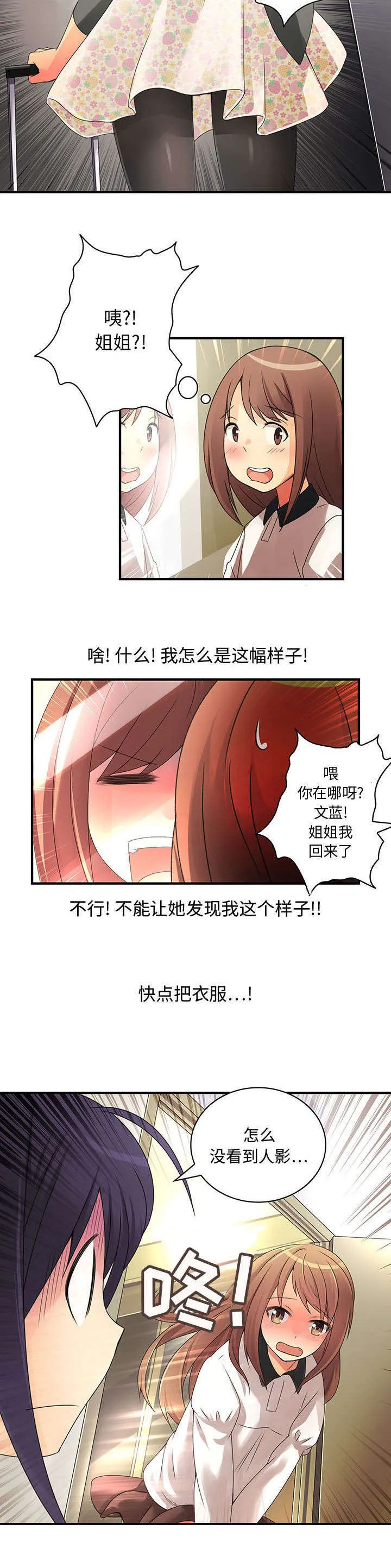 文蓝的伪装漫画漫画,第11章：姐姐回来了14图