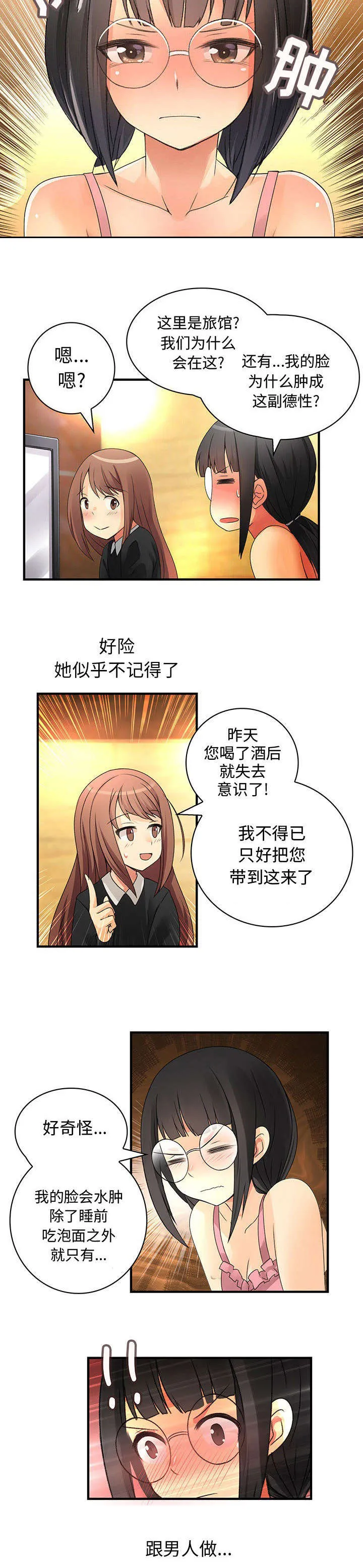 文蓝的伪装漫画漫画,第19章：保密6图