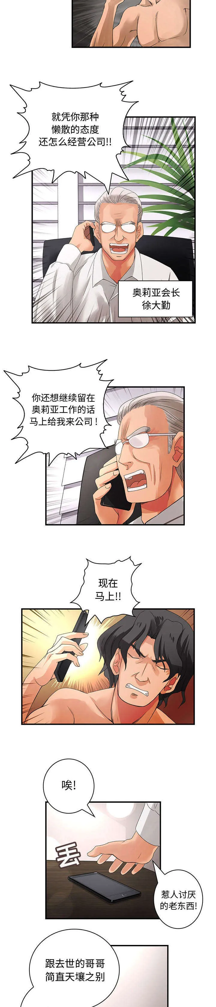 文蓝的伪装漫画漫画,第11章：姐姐回来了4图