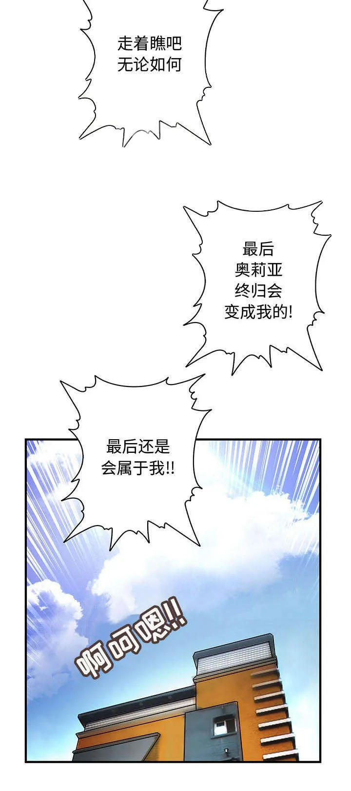 文蓝的伪装漫画漫画,第11章：姐姐回来了10图