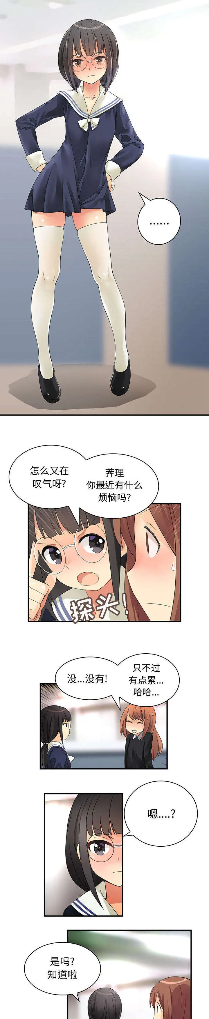 文蓝的伪装漫画,第15章：阴影10图