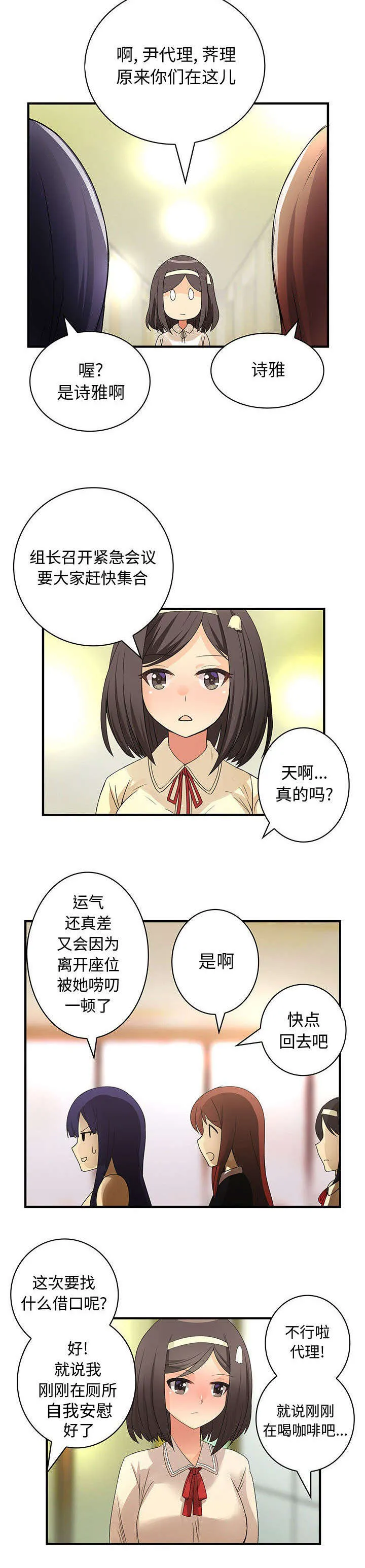 文蓝的伪装漫画漫画,第22章：危机6图