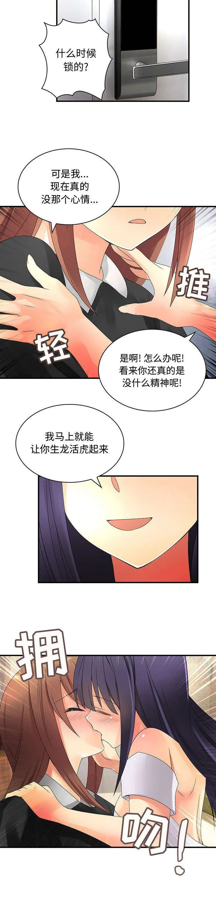 伪装类的漫画漫画,第21章：喜欢你的勇气3图