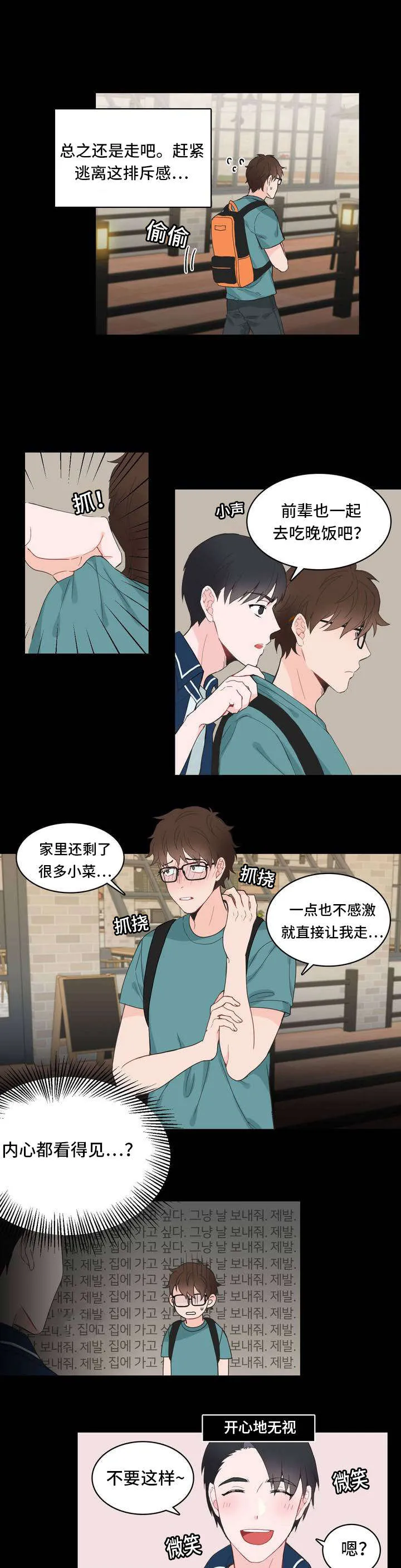单步漫画漫画,第5章：少喝点4图