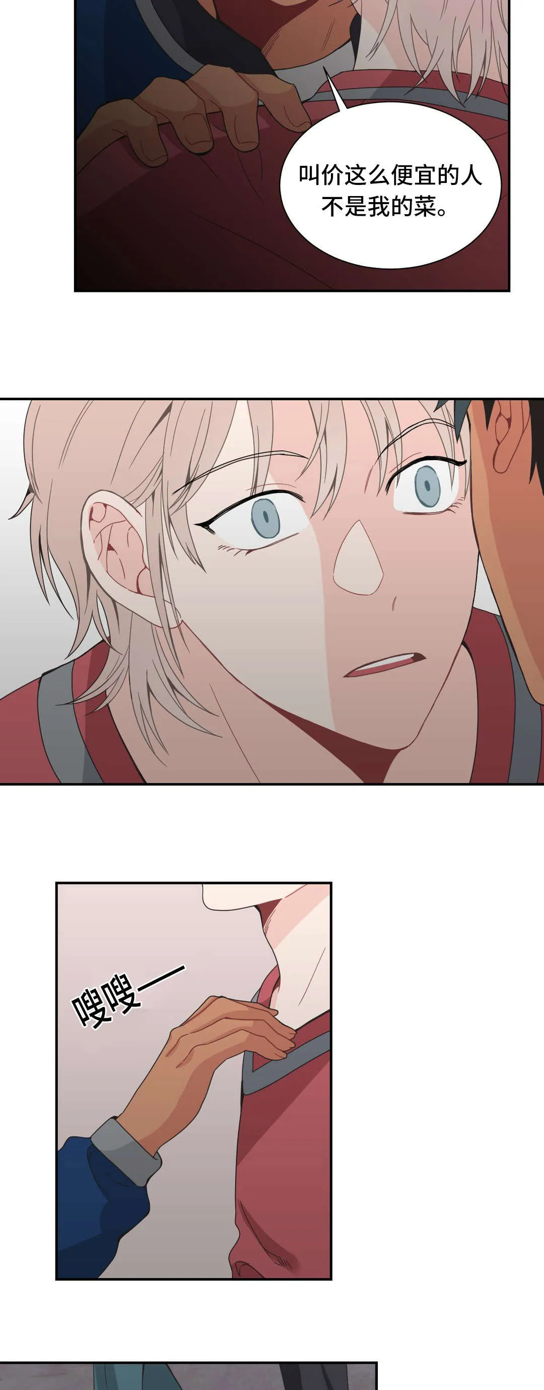 单腿站立漫画图漫画,第30章：不好意思5图