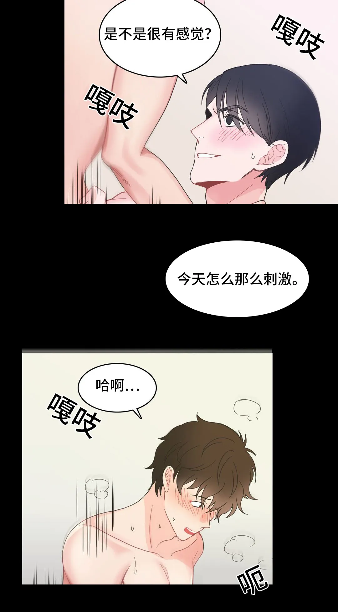 单步漫画漫画,第7章：对象4图