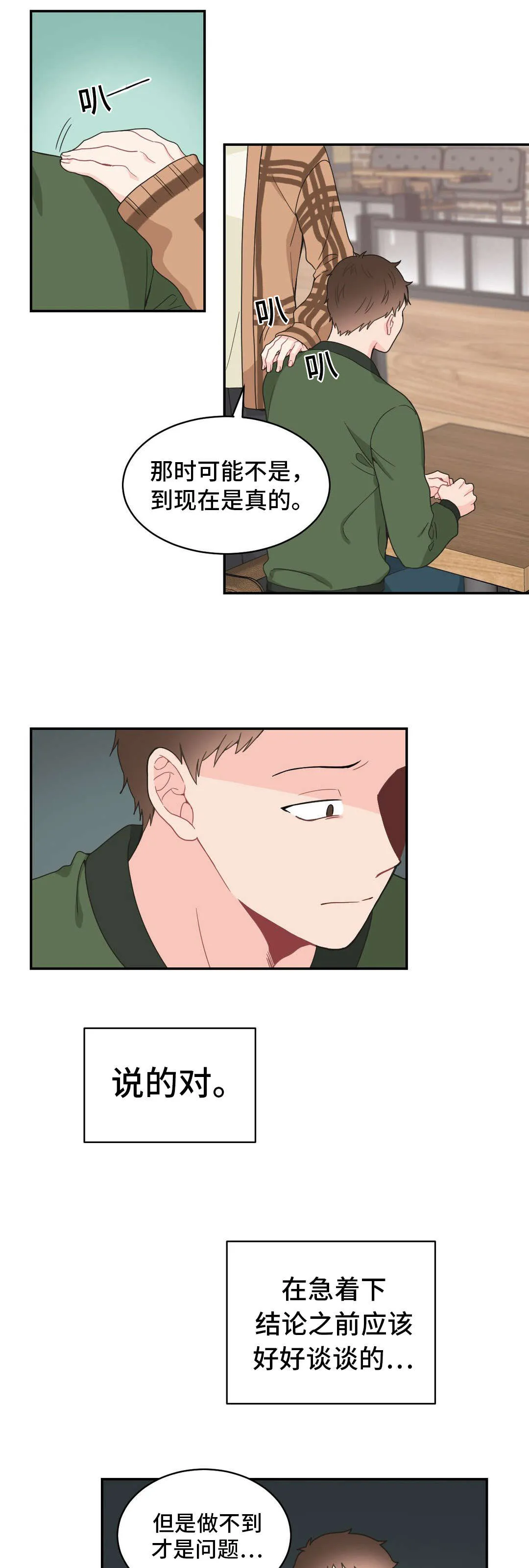 单步漫画韩国漫画,第14章：好久不见6图