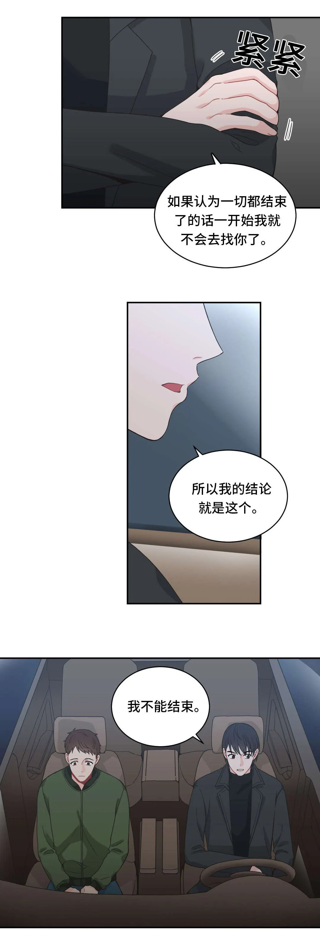 单步漫画漫画,第17章：我们交往吧11图