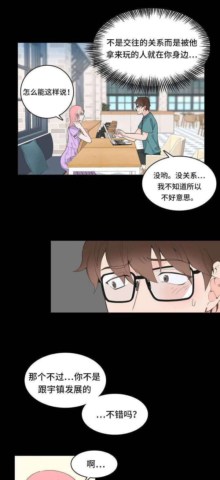 单步漫画漫画,第5章：少喝点1图