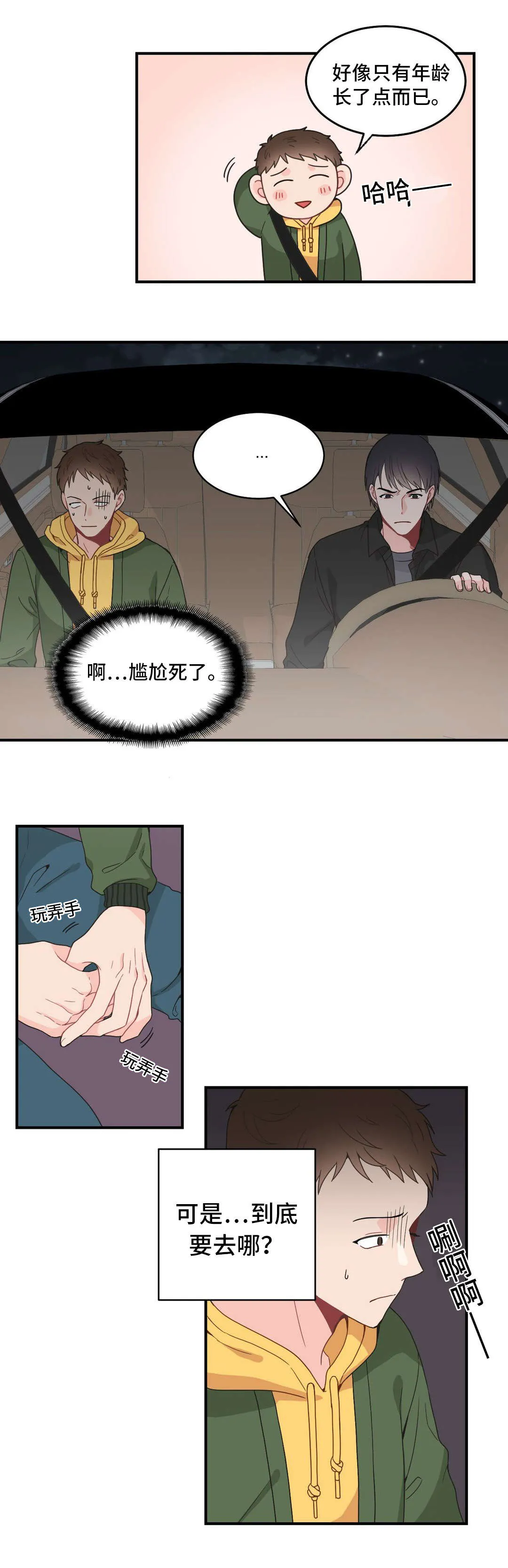 单腿站立漫画图漫画,第11章：打我一顿5图