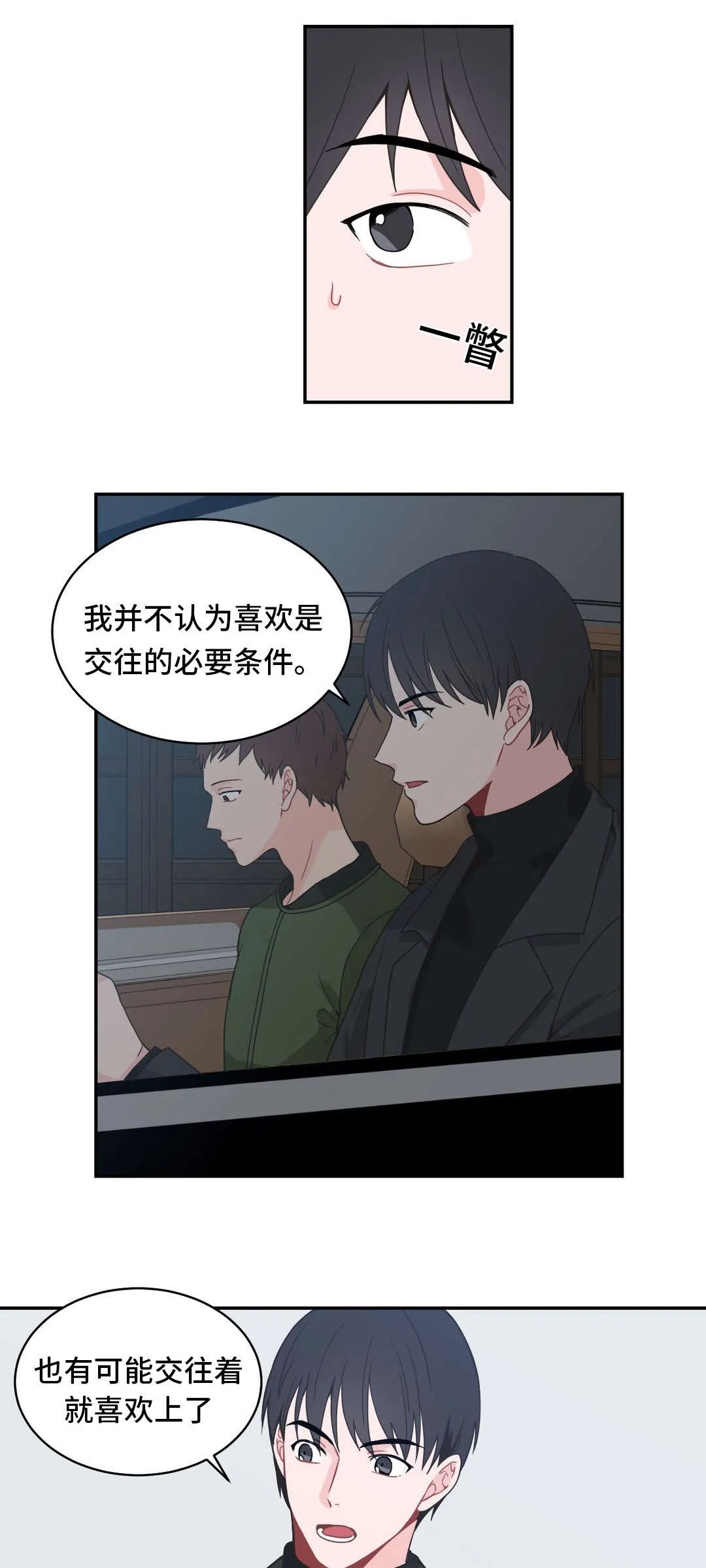 单腿站立漫画图漫画,第18章：情难自控1图