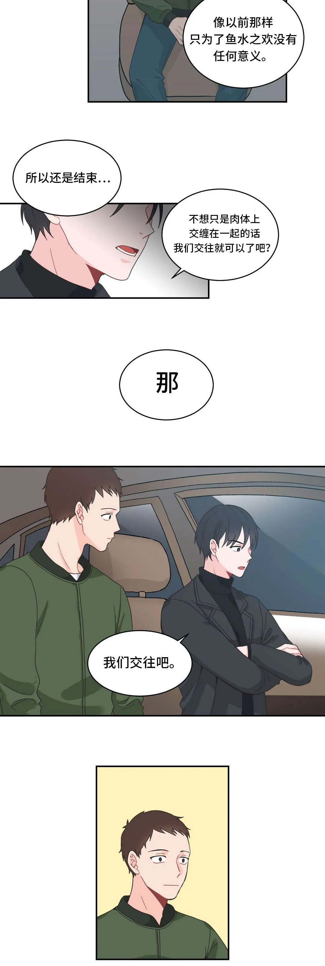 单步漫画漫画,第17章：我们交往吧4图
