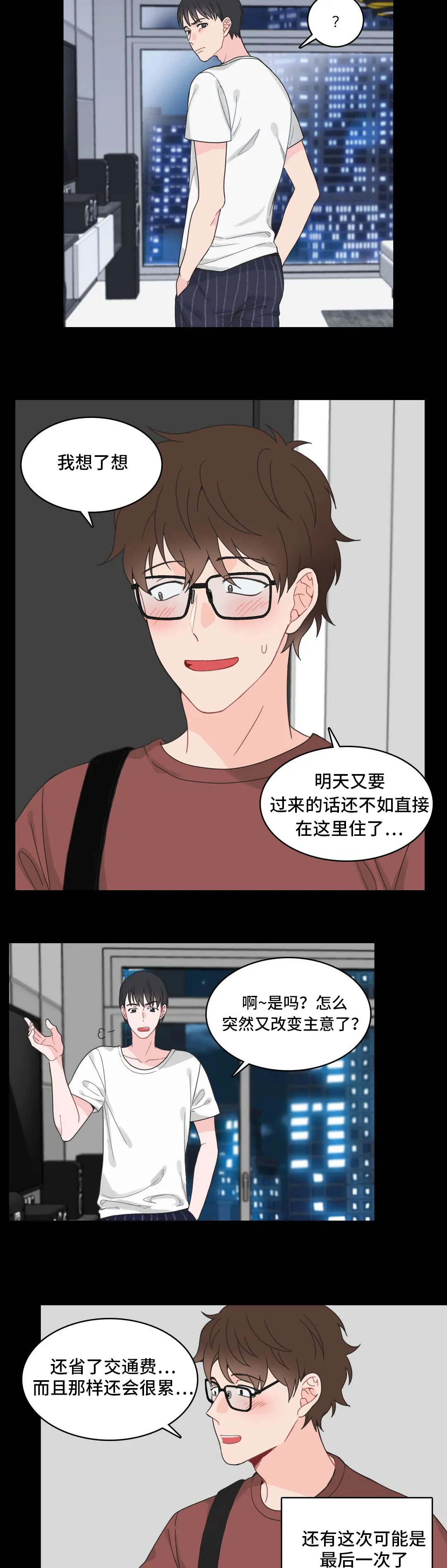 单步漫画漫画,第8章：申请14图
