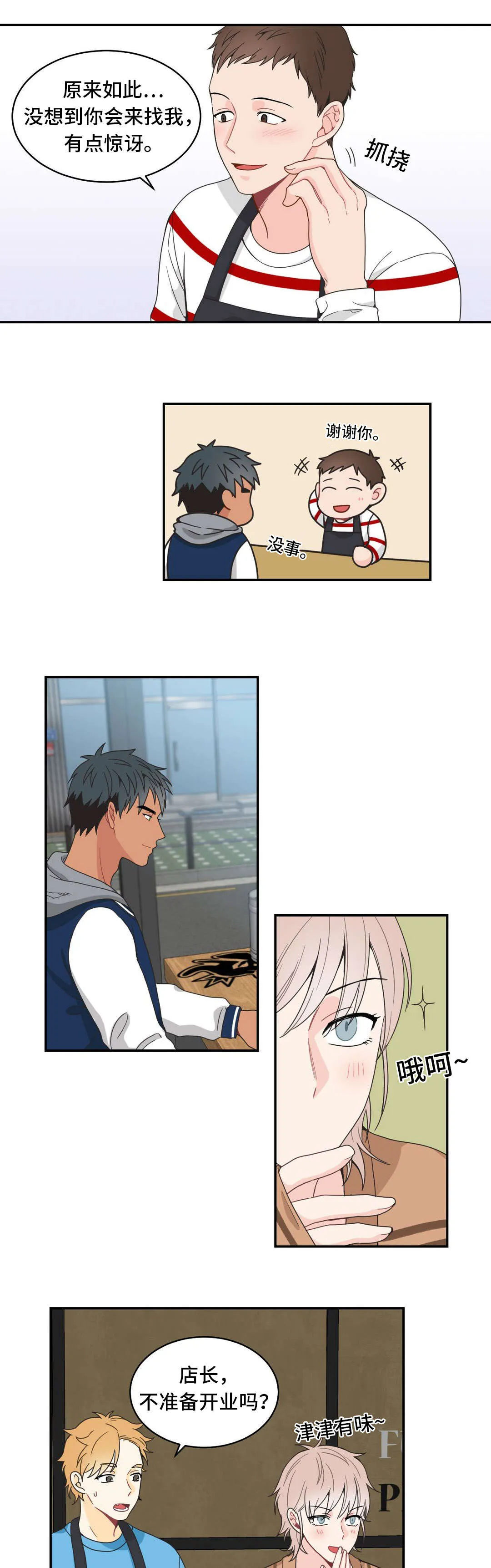单页漫画漫画,第15章：首席4图