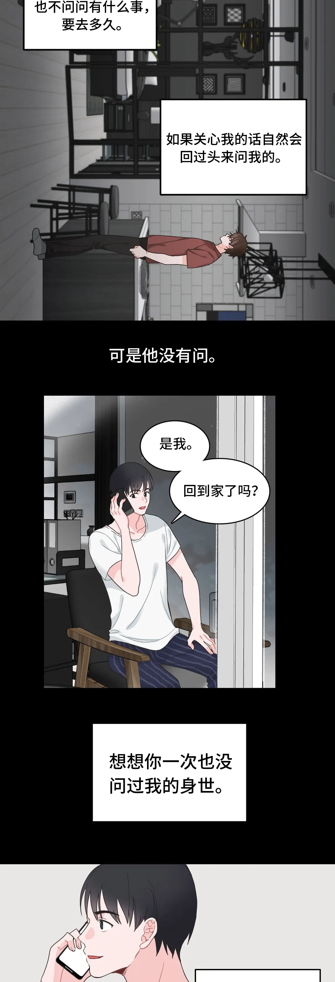 单步漫画漫画,第8章：申请9图