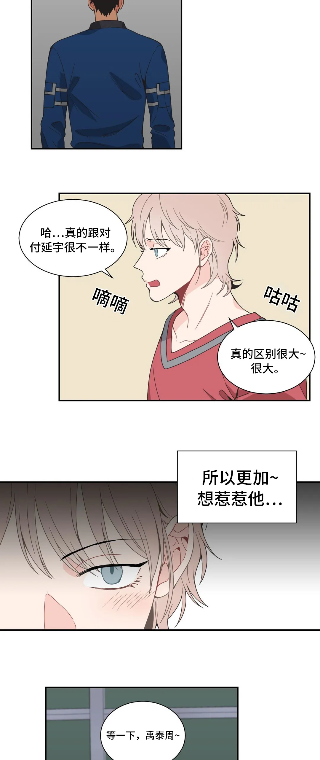 单步漫画漫画,第29章：亲近13图