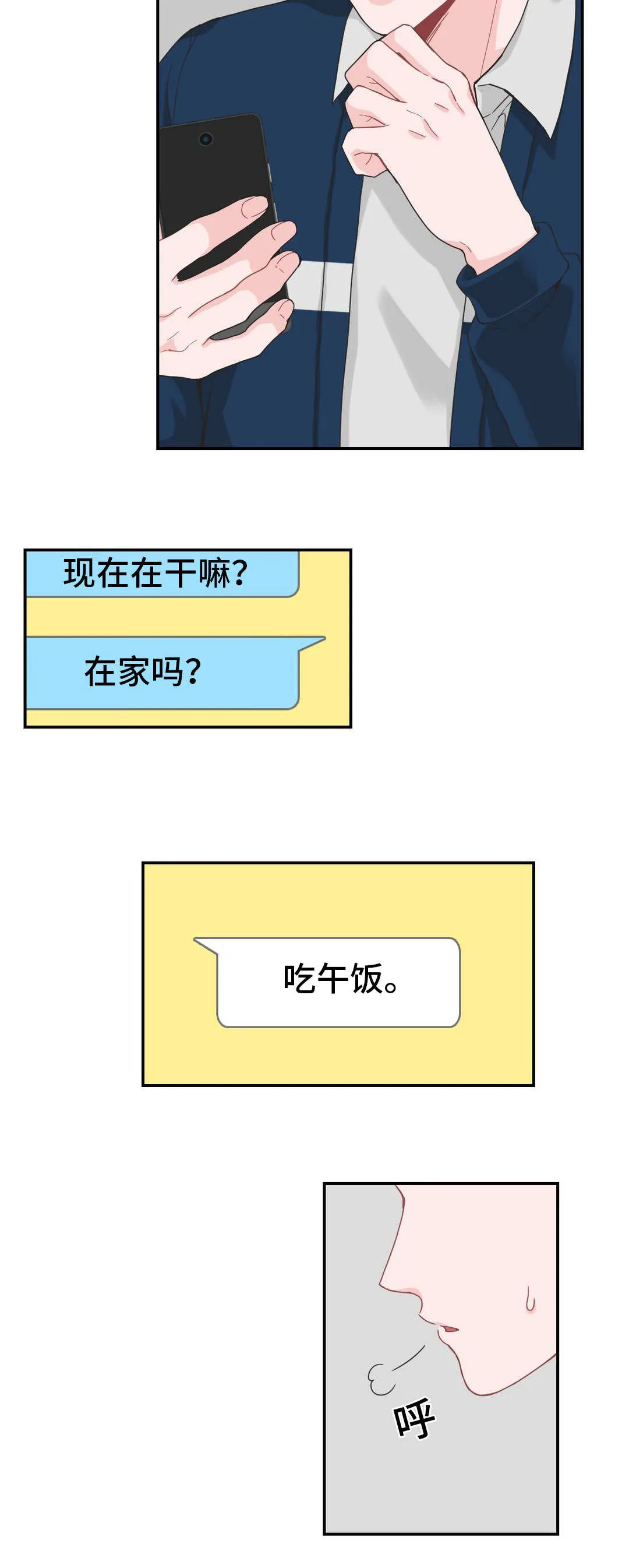 单腿站立漫画图漫画,第22章：好心15图