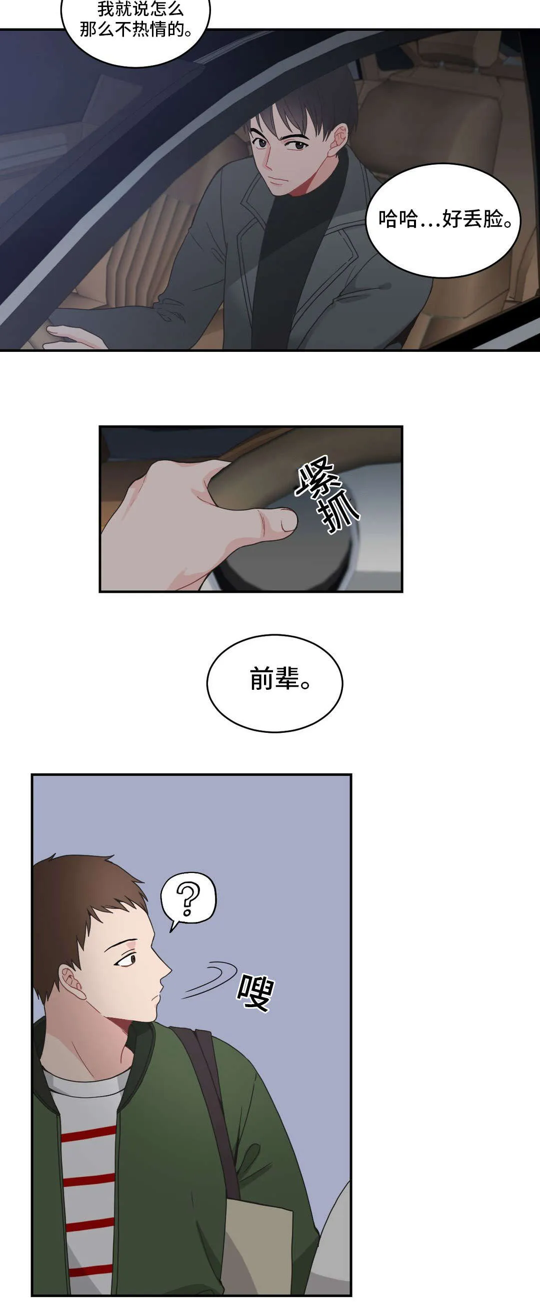 单幅漫画图片漫画,第16章：交锋2图