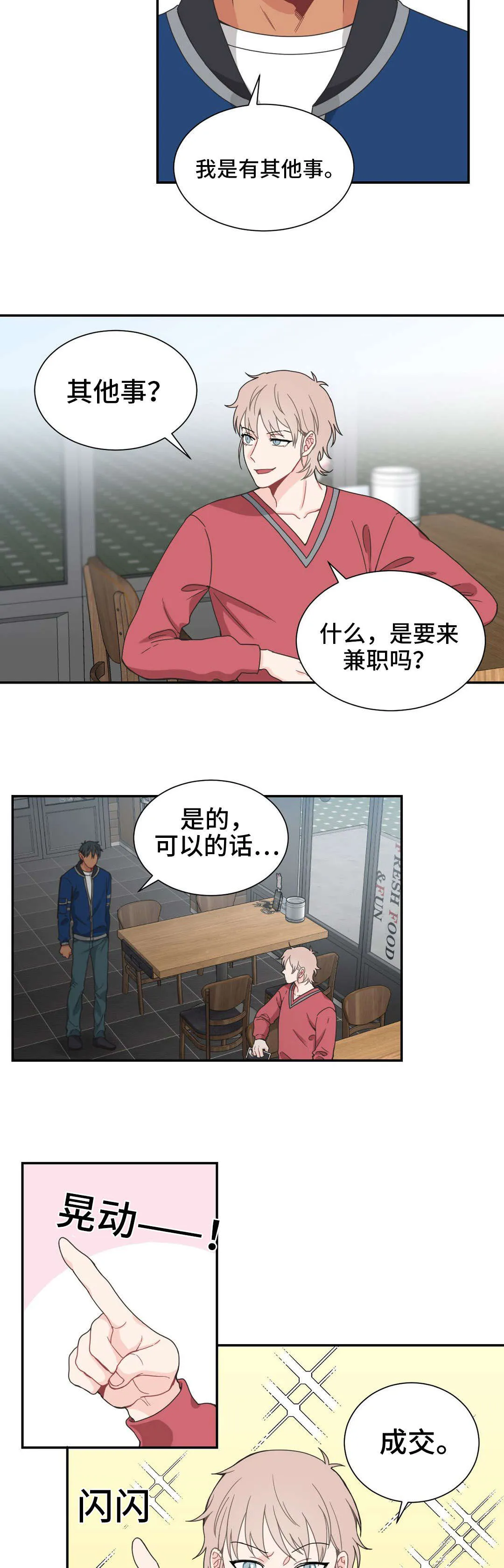 单腿站立漫画图漫画,第24章：配合13图