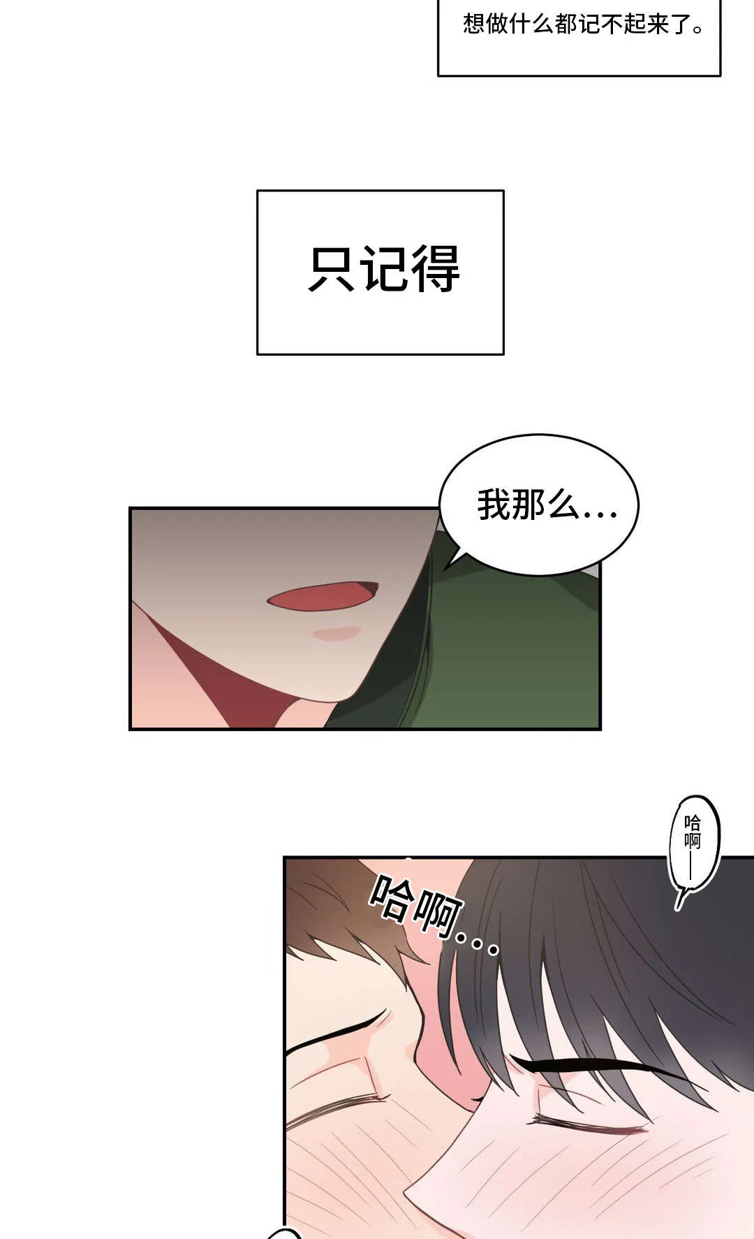 单腿站立漫画图漫画,第18章：情难自控8图