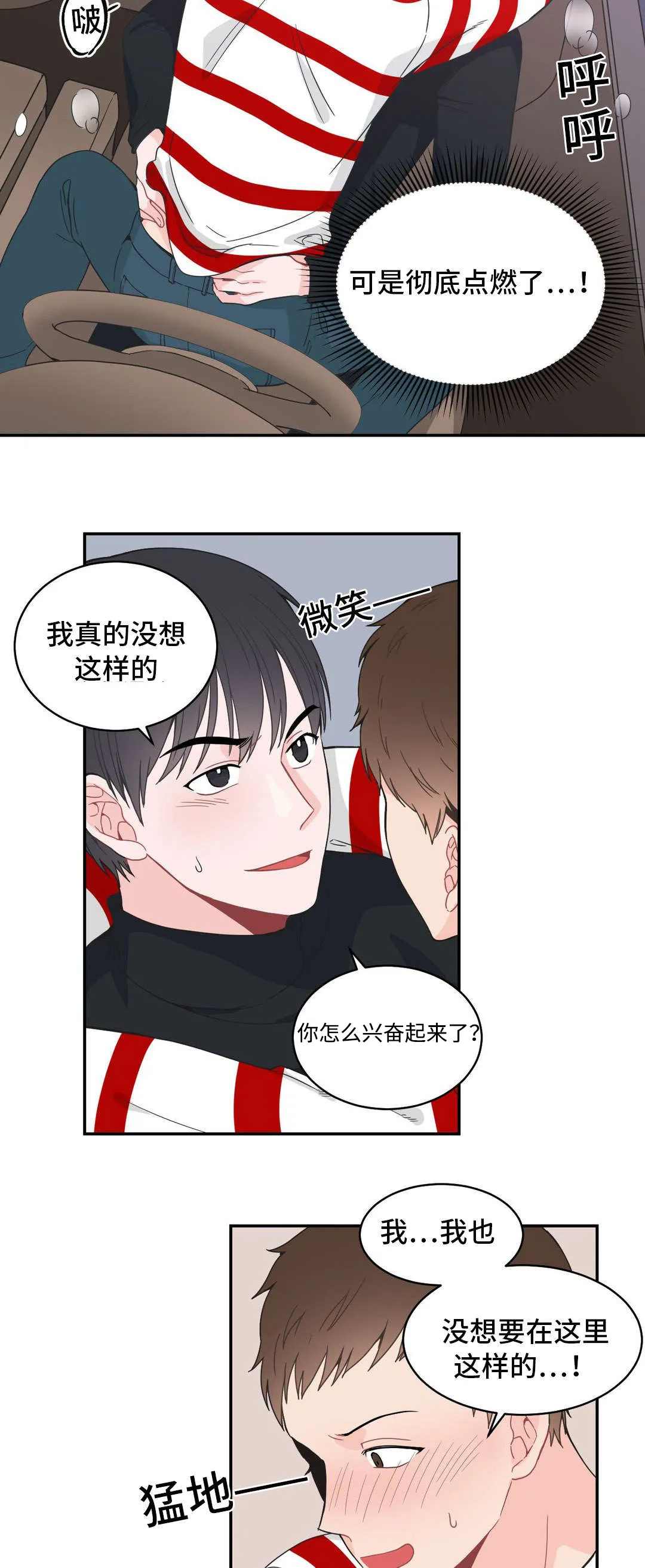 单腿站立漫画图漫画,第18章：情难自控13图