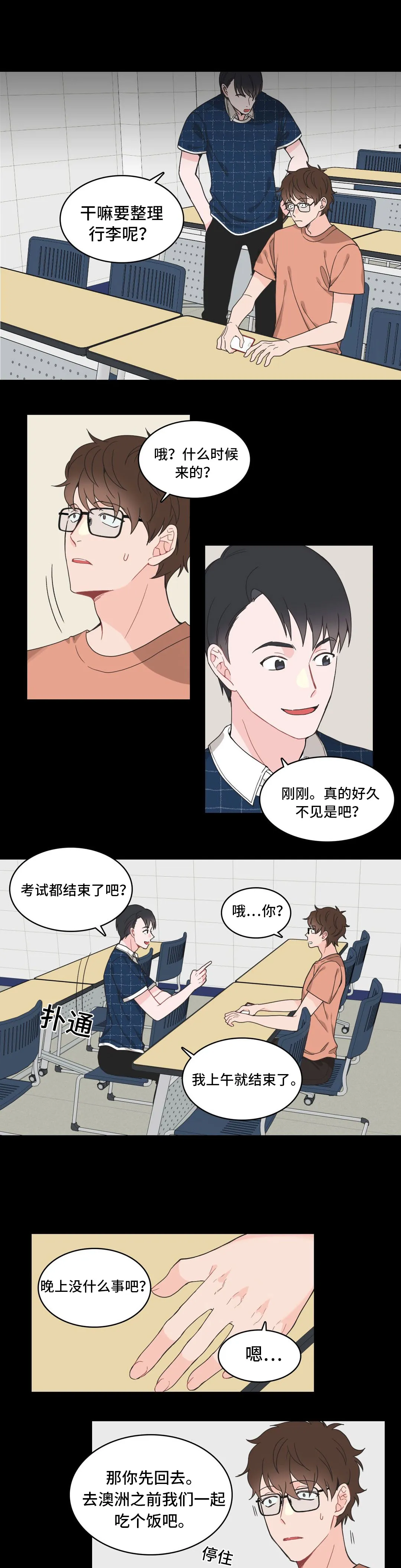 单步漫画漫画,第8章：申请2图