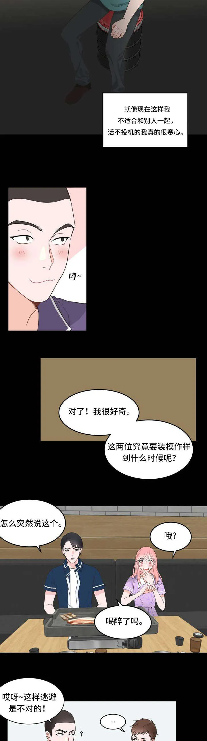 单步漫画漫画,第5章：少喝点10图