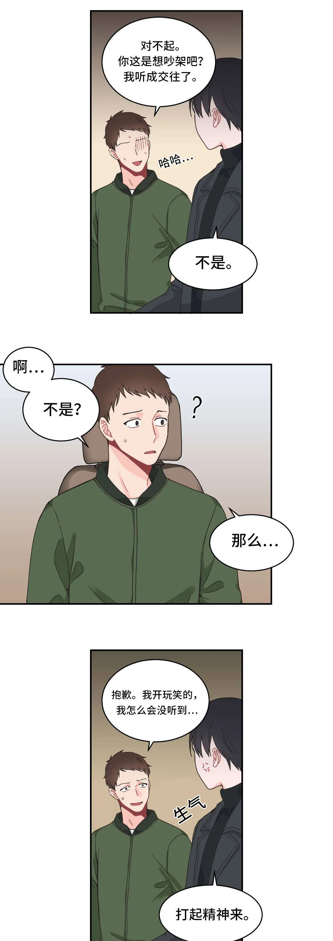 单步漫画漫画,第17章：我们交往吧7图